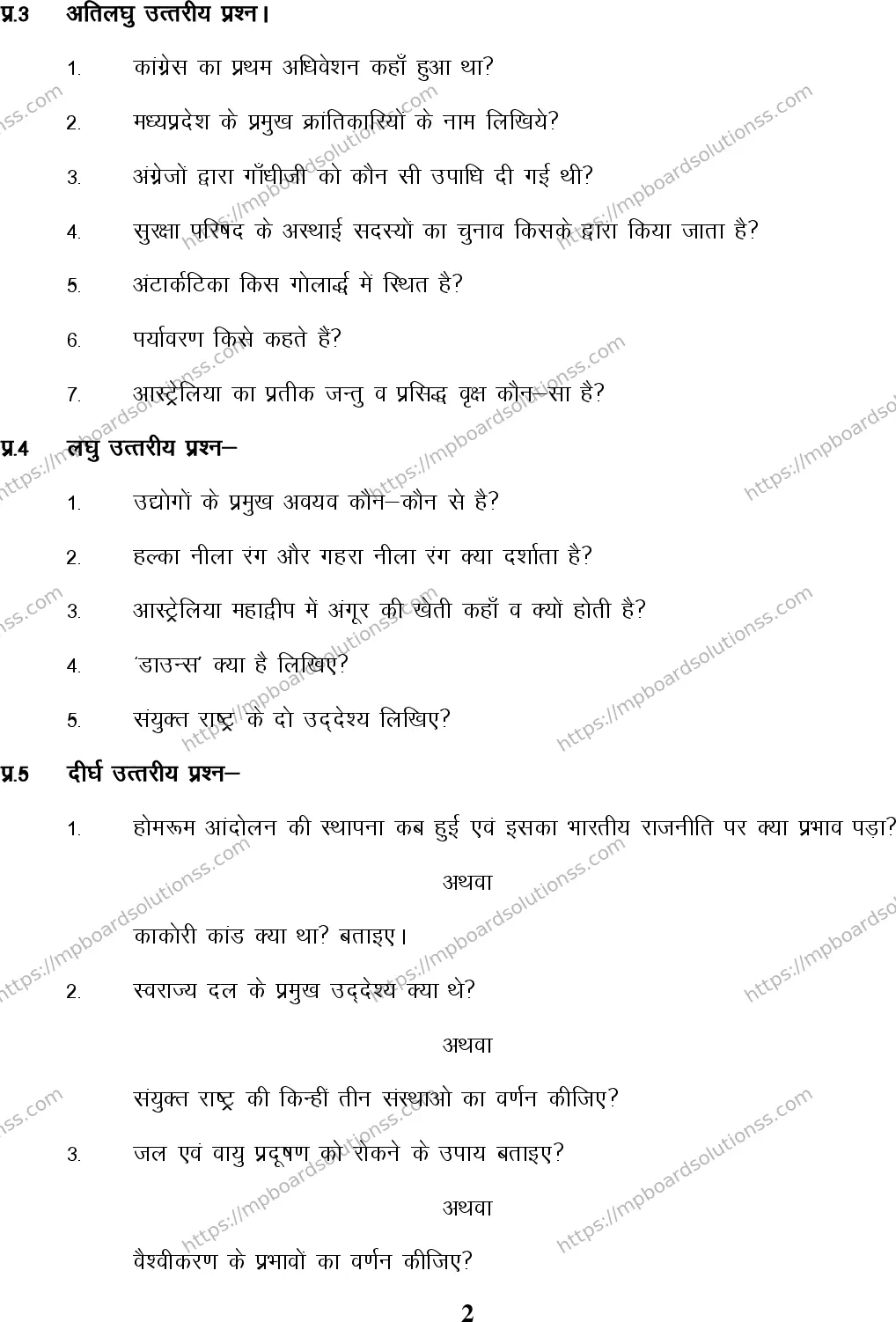 MP Board Class 9 Social Science HM-409762 Final Paper 2015 Image 2