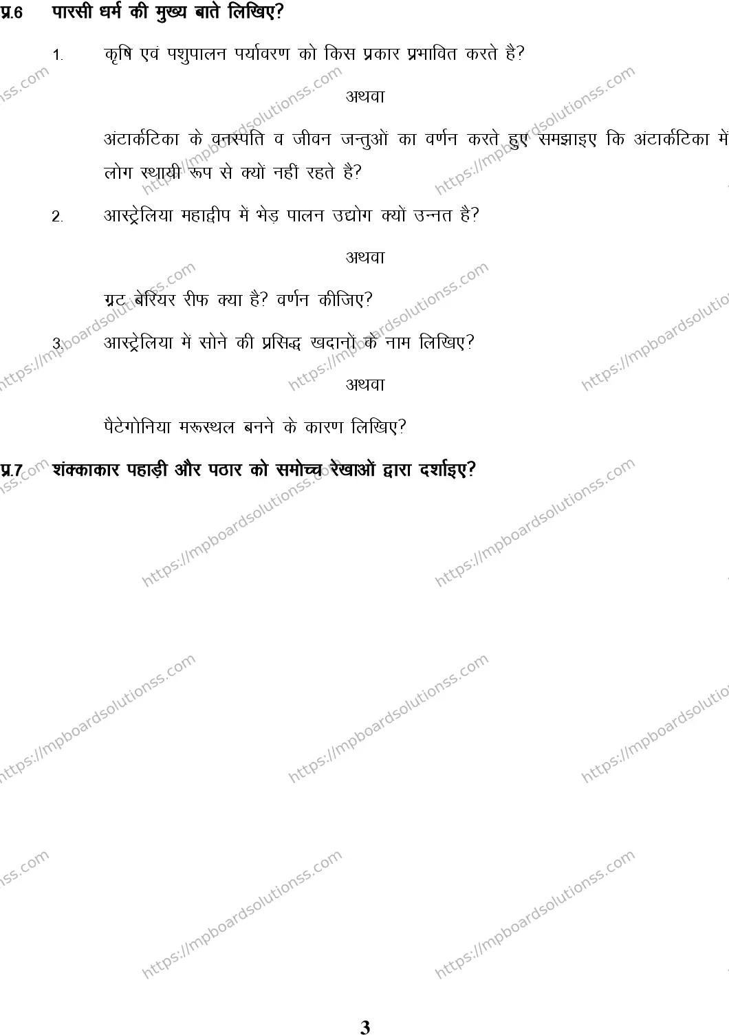 MP Board Class 9 Social Science HM-409762 Final Paper 2015 Image 3