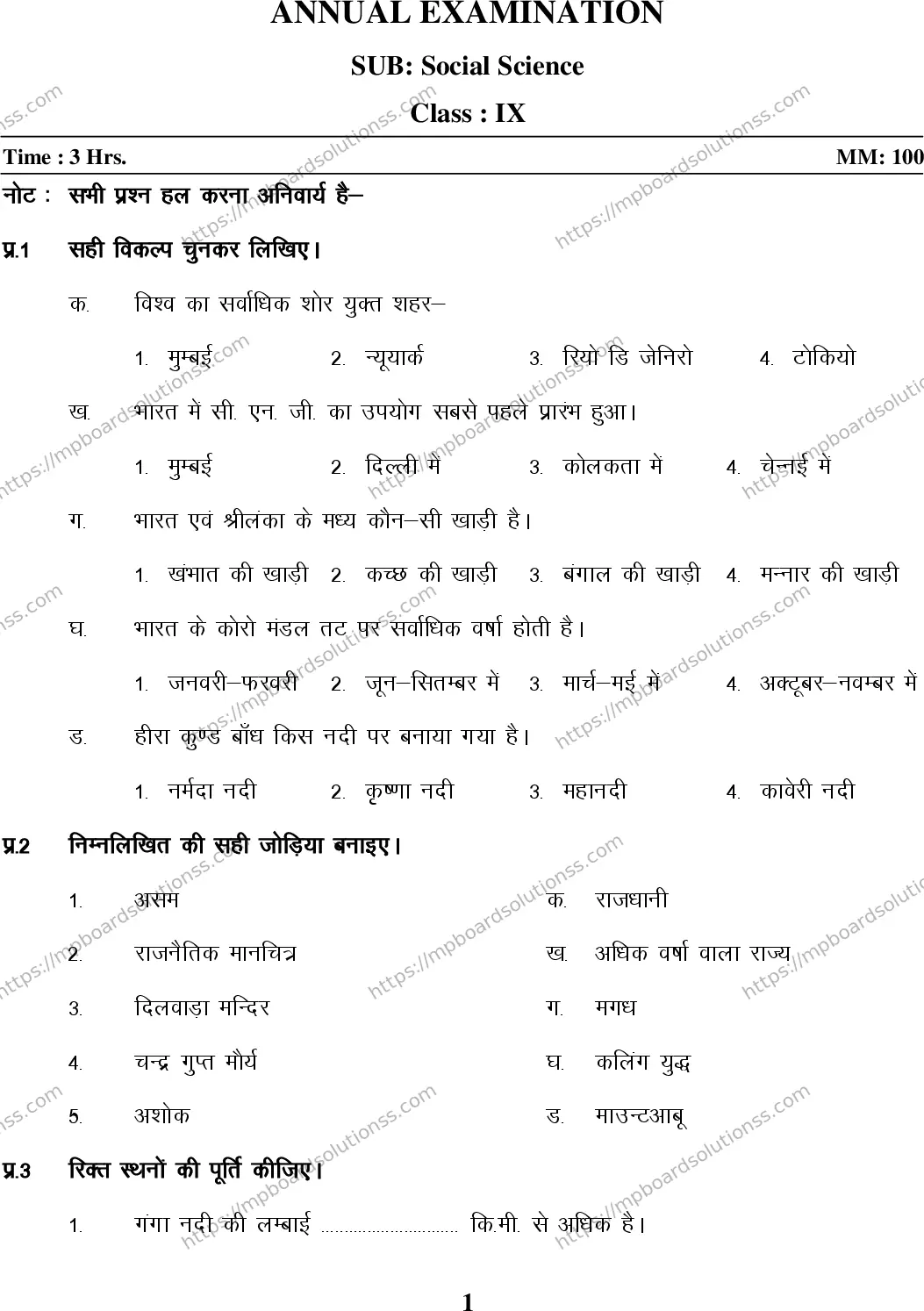 MP Board Class 9 Social Science HM-574190 Final Paper 2015 Image 1