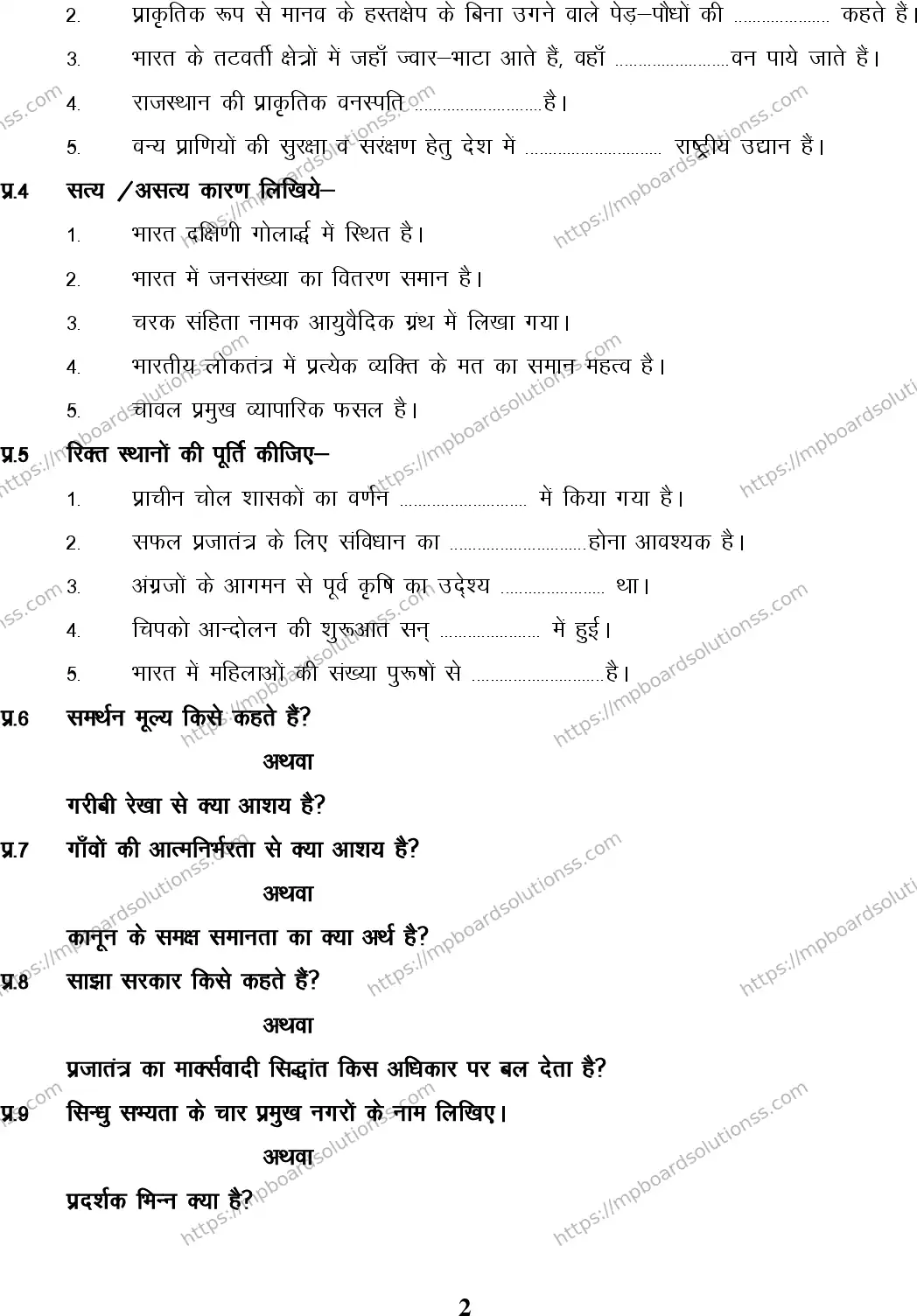 MP Board Class 9 Social Science HM-574190 Final Paper 2015 Image 2