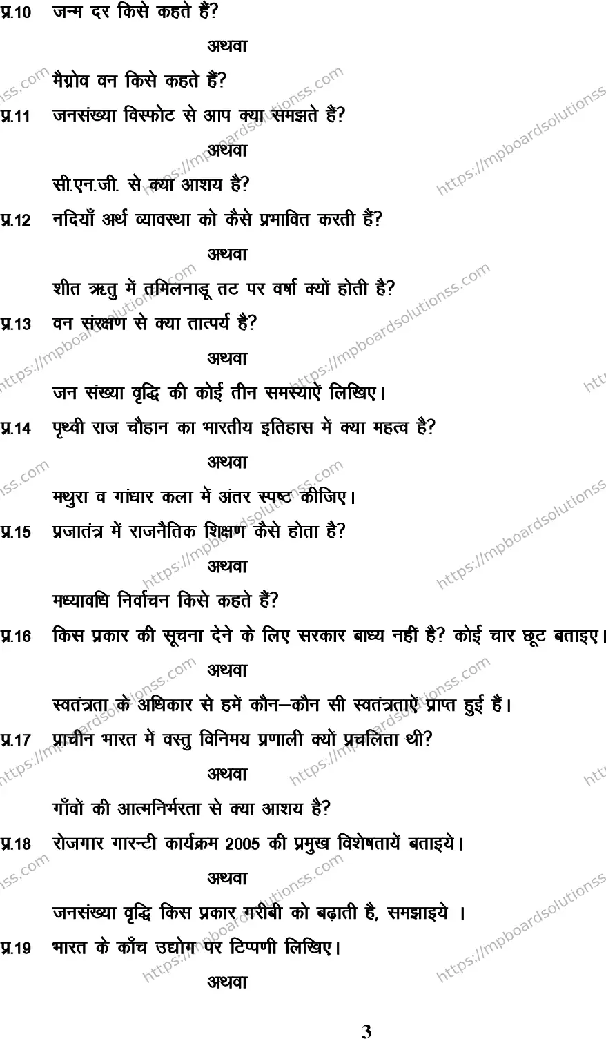 MP Board Class 9 Social Science HM-574190 Final Paper 2015 Image 3
