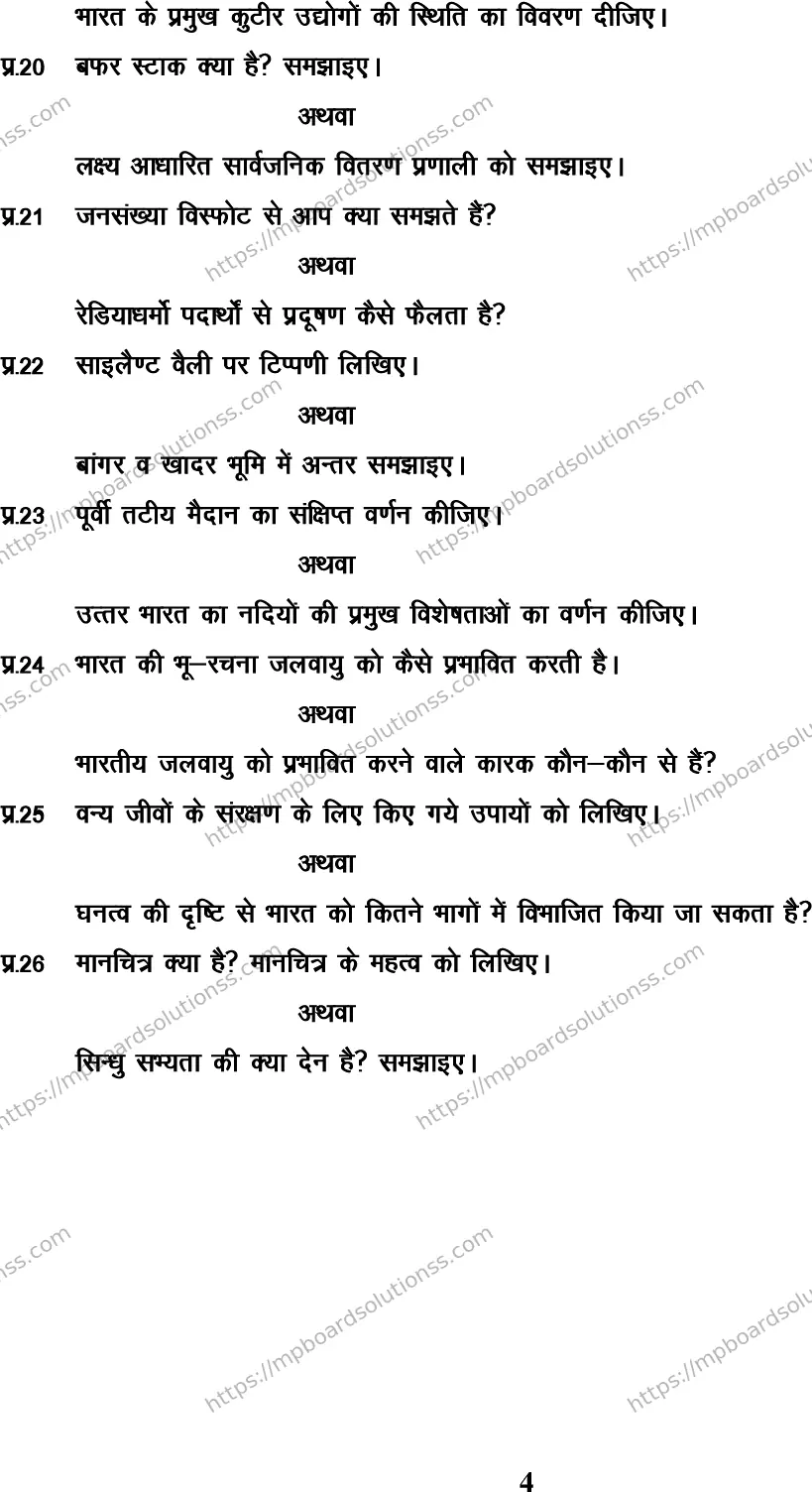MP Board Class 9 Social Science HM-574190 Final Paper 2015 Image 4