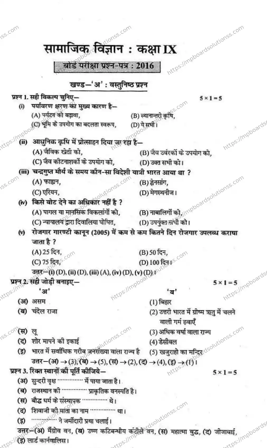 MP Board Class 9 Social Science HM-814898 Final Paper 2016 Image 1