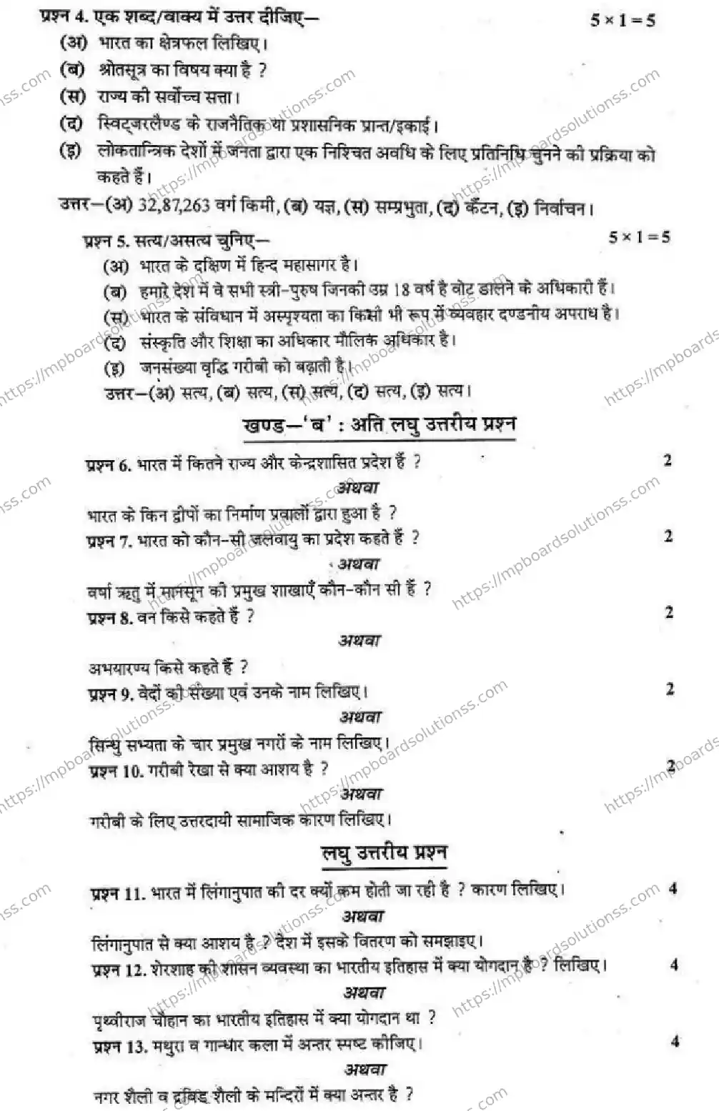 MP Board Class 9 Social Science HM-814898 Final Paper 2016 Image 2
