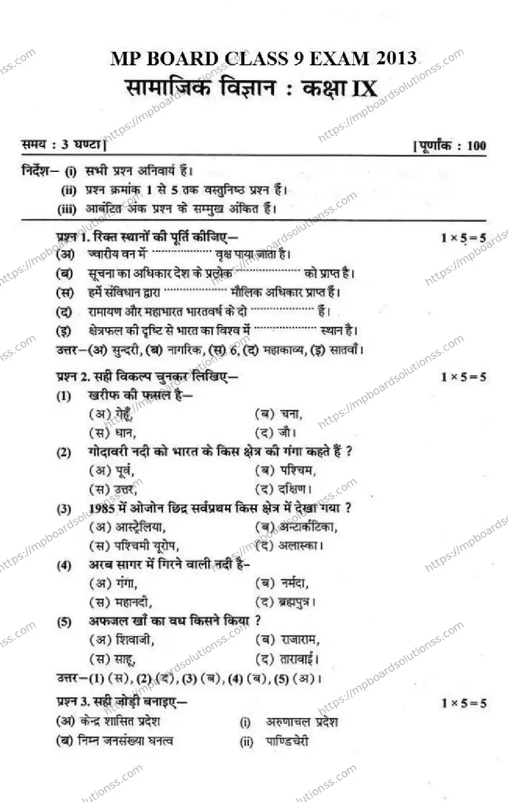 MP Board Class 9 Social Science HM-837215 Final Paper 2013 Image 1