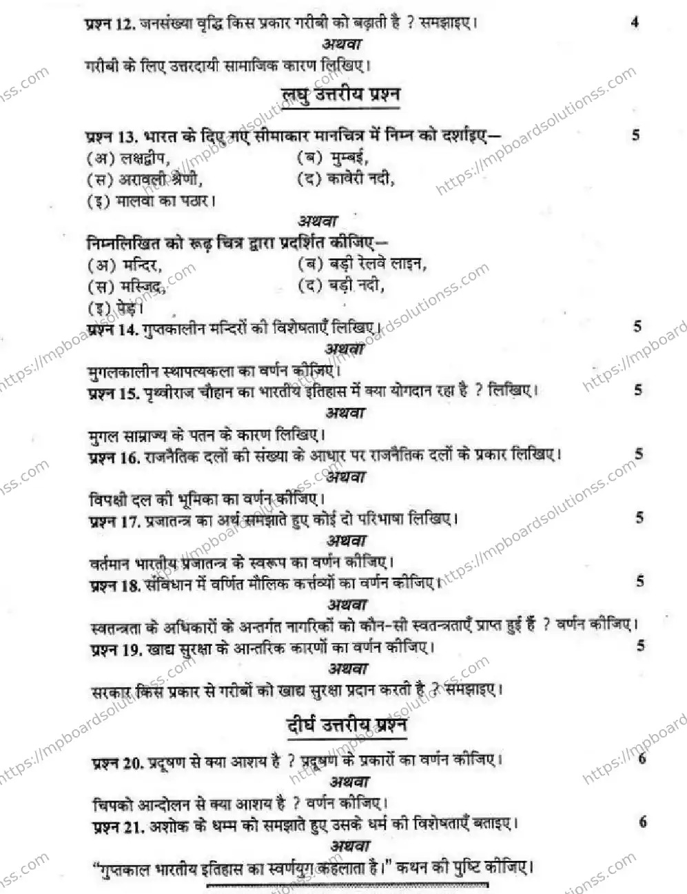 MP Board Class 9 Social Science HM-837215 Final Paper 2013 Image 3