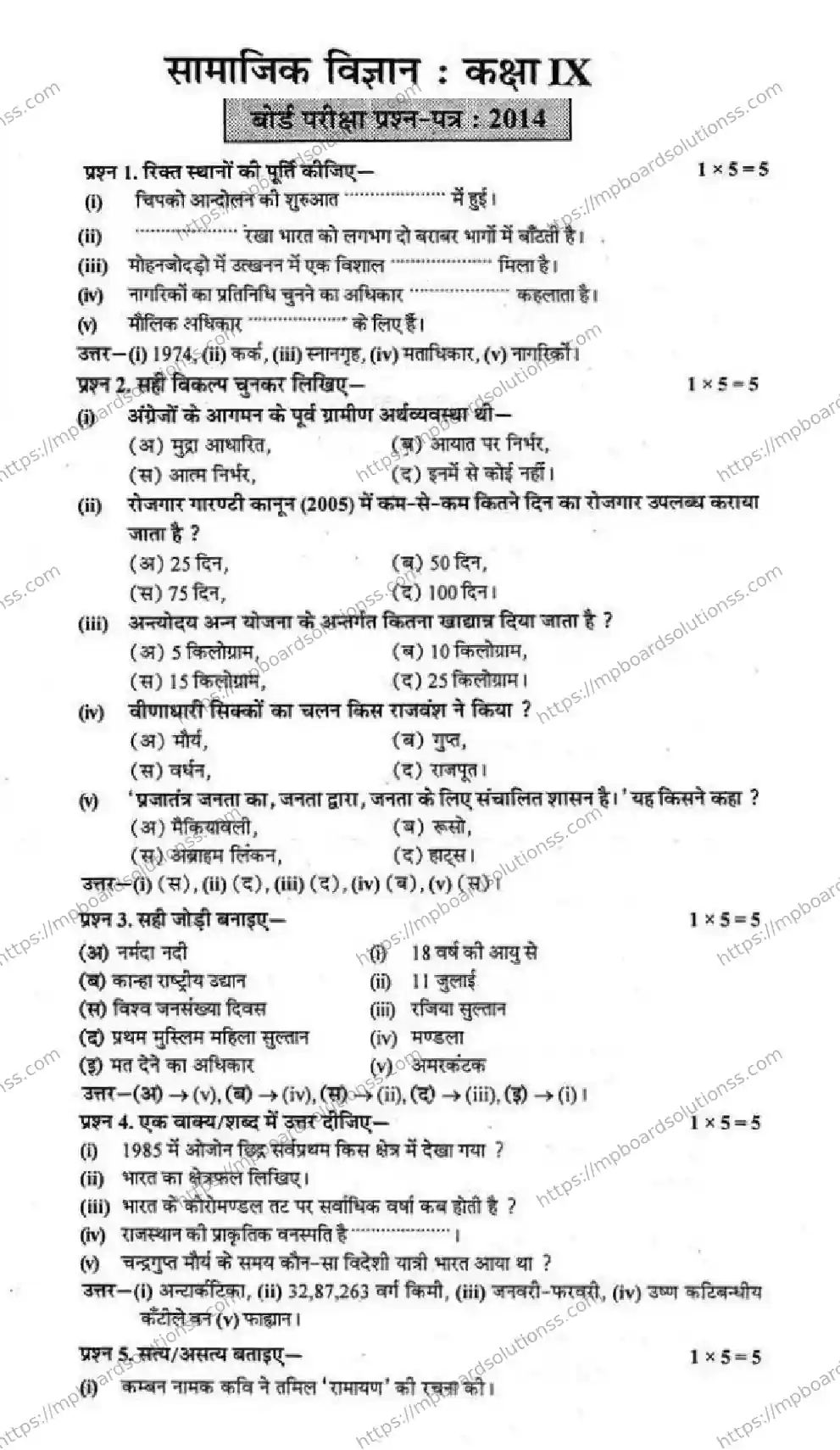 MP Board Class 9 Social Science HM-908600 Final Paper 2014 Image 1
