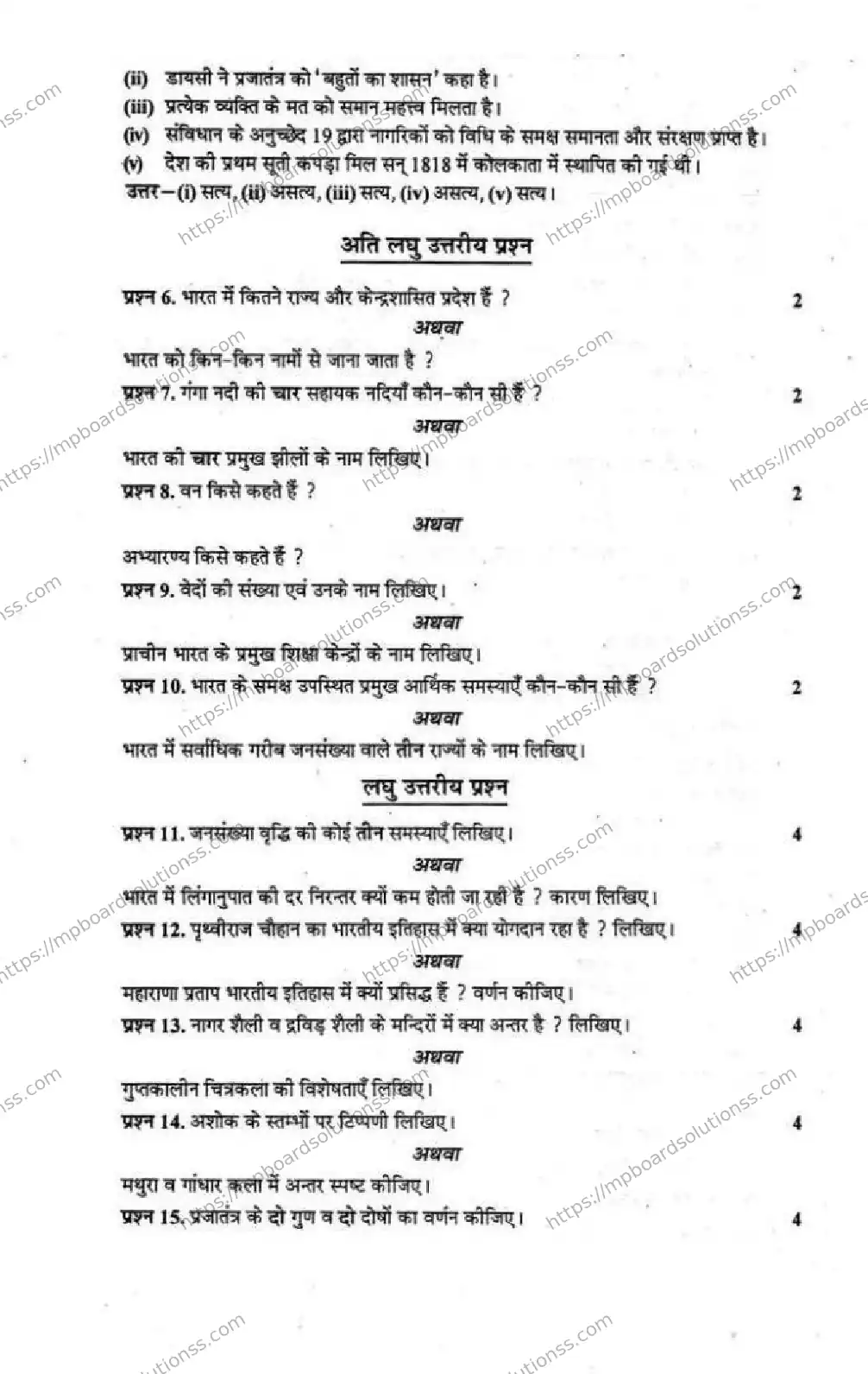MP Board Class 9 Social Science HM-908600 Final Paper 2014 Image 2