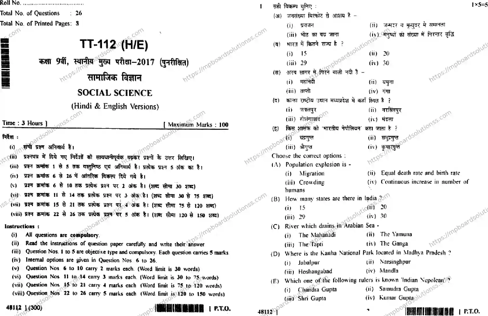 MP Board Class 9 Social Science TT HE-809724 Final Paper 2017 Image 1