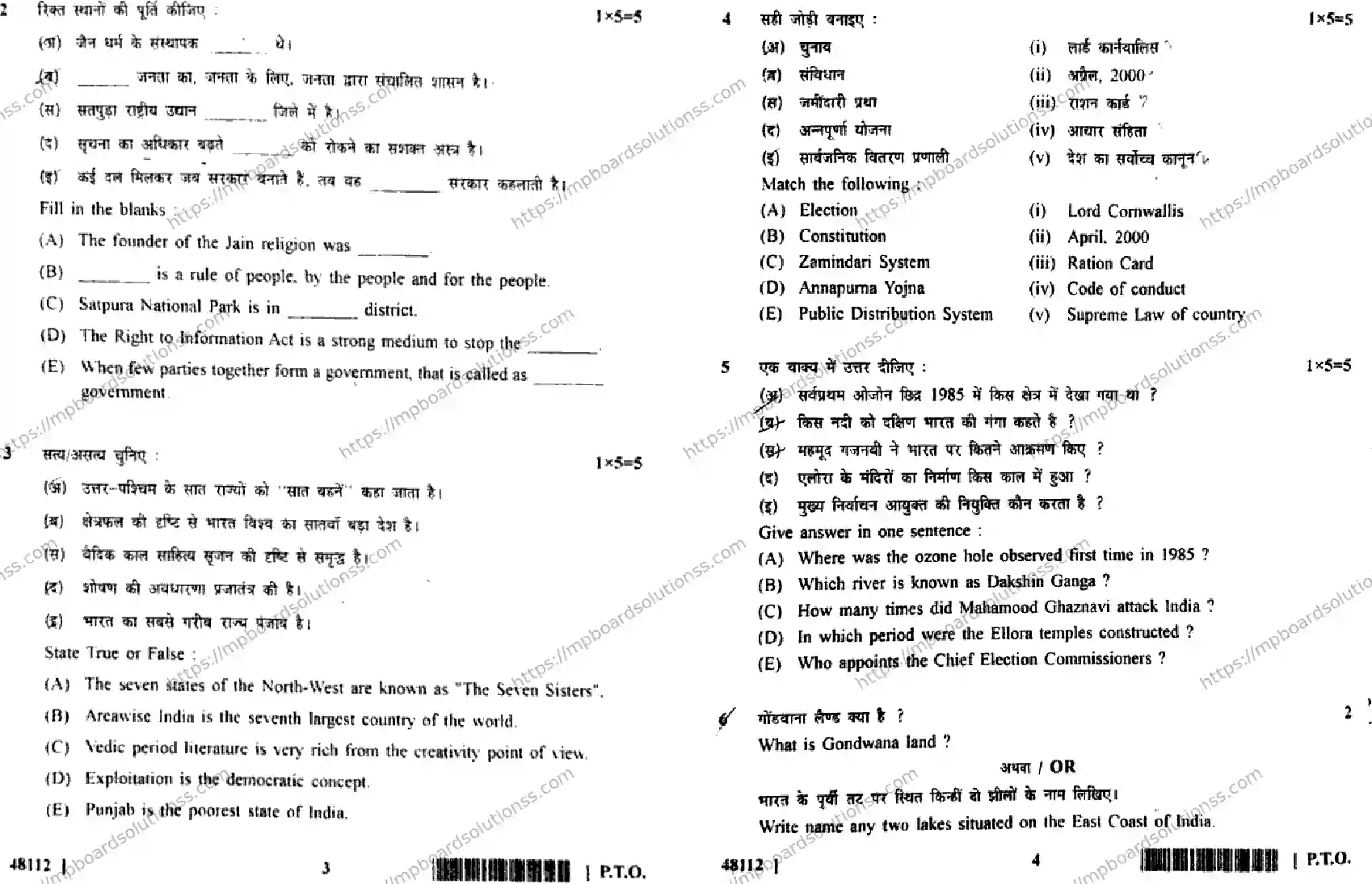 MP Board Class 9 Social Science TT HE-809724 Final Paper 2017 Image 2
