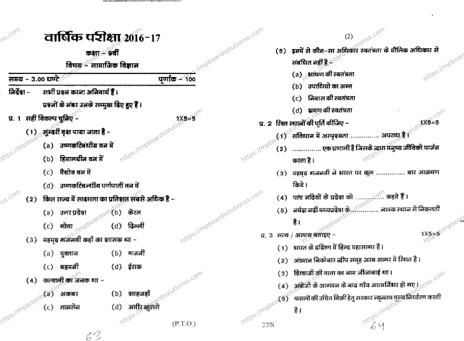 MP Board Class 9 Social science HM-833210 Final Paper 2017 Image 1