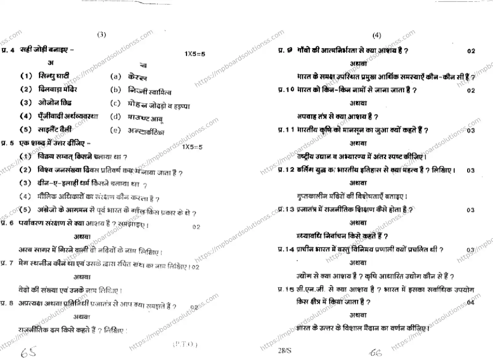 MP Board Class 9 Social science HM-833210 Final Paper 2017 Image 2