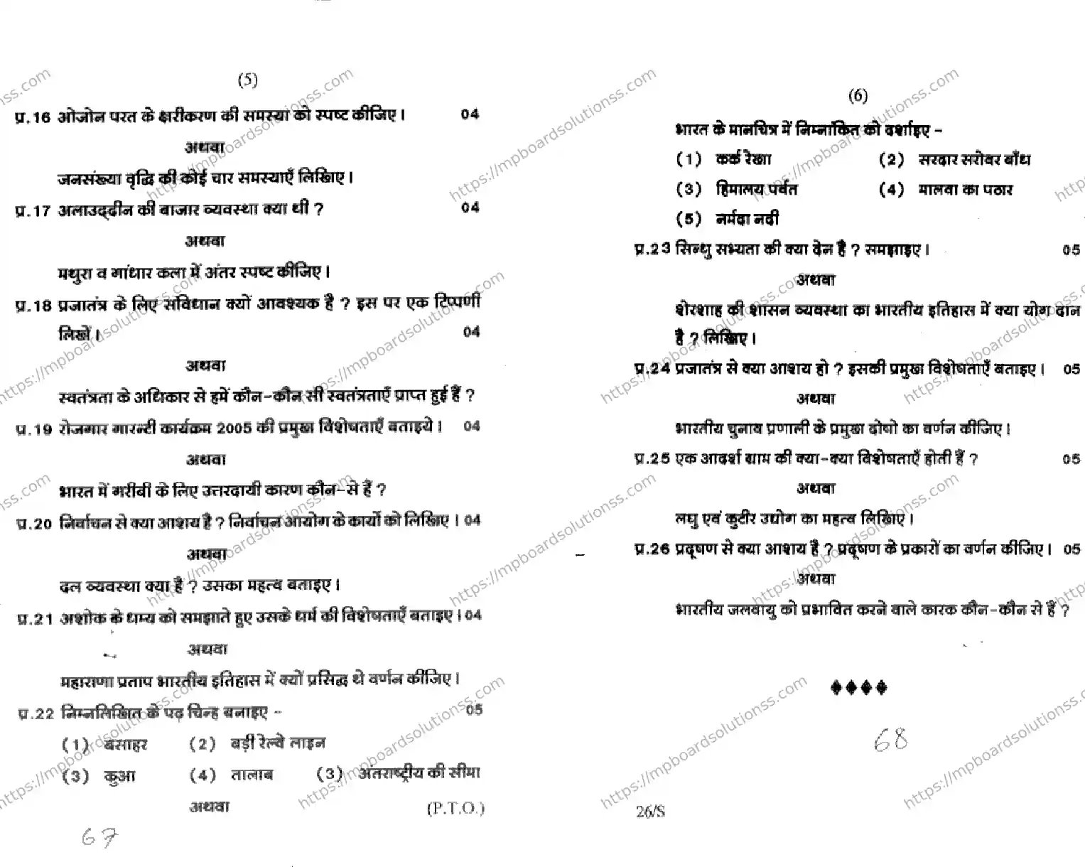 MP Board Class 9 Social science HM-833210 Final Paper 2017 Image 3