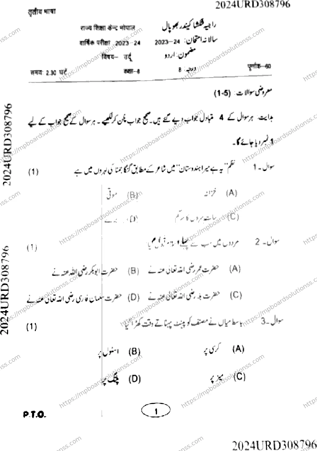 MP Board Class 9 Urdu-334462 Final Paper 2024 Image 1