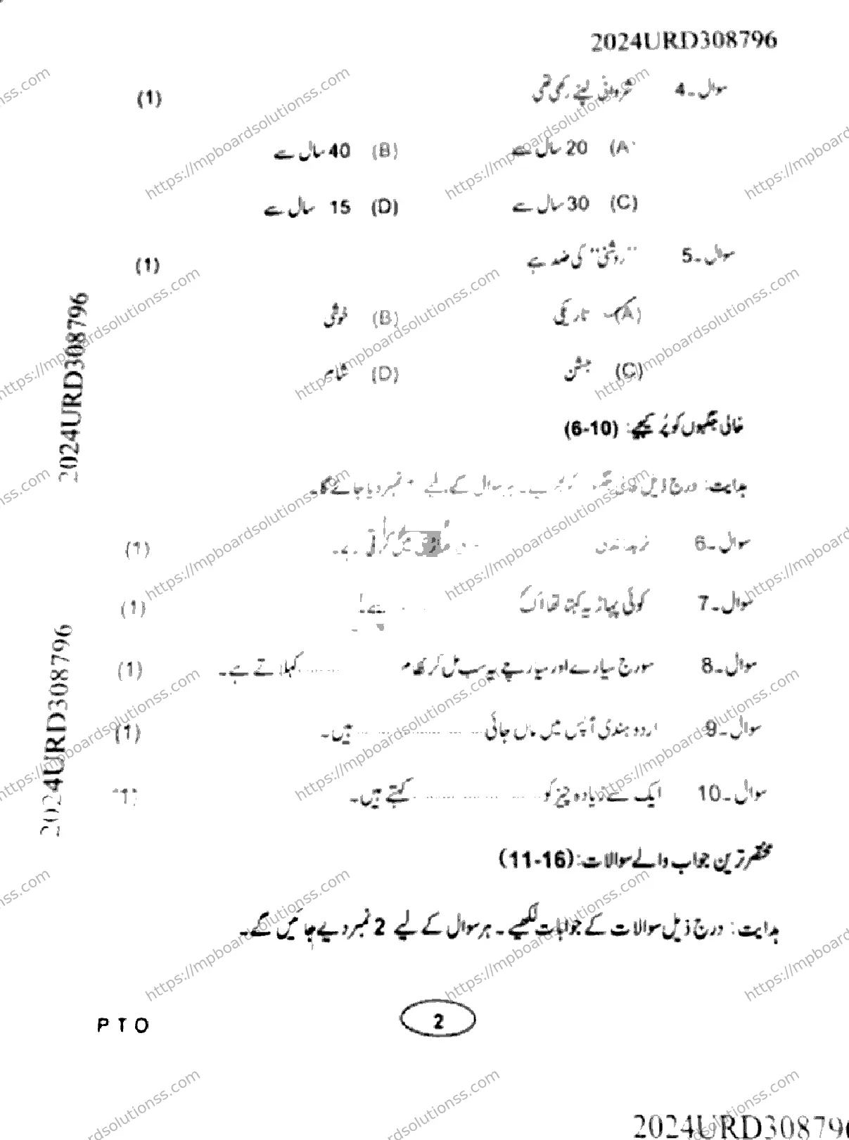 MP Board Class 9 Urdu-334462 Final Paper 2024 Image 2