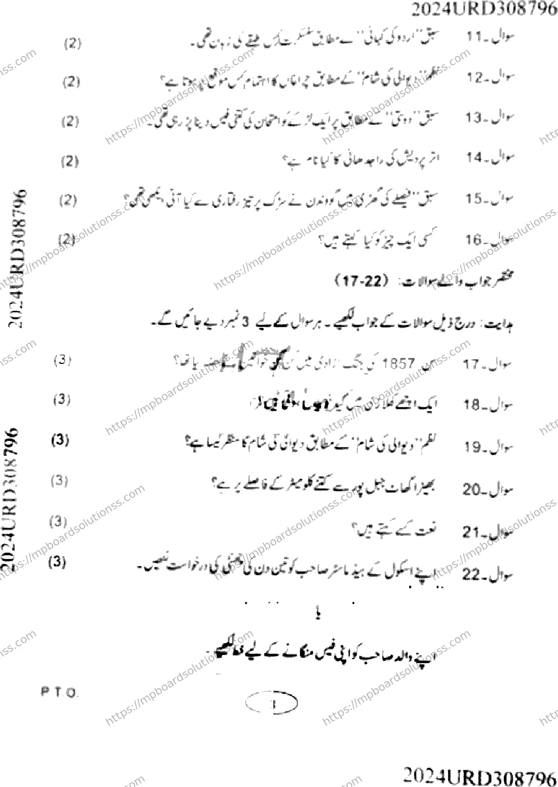MP Board Class 9 Urdu-334462 Final Paper 2024 Image 3