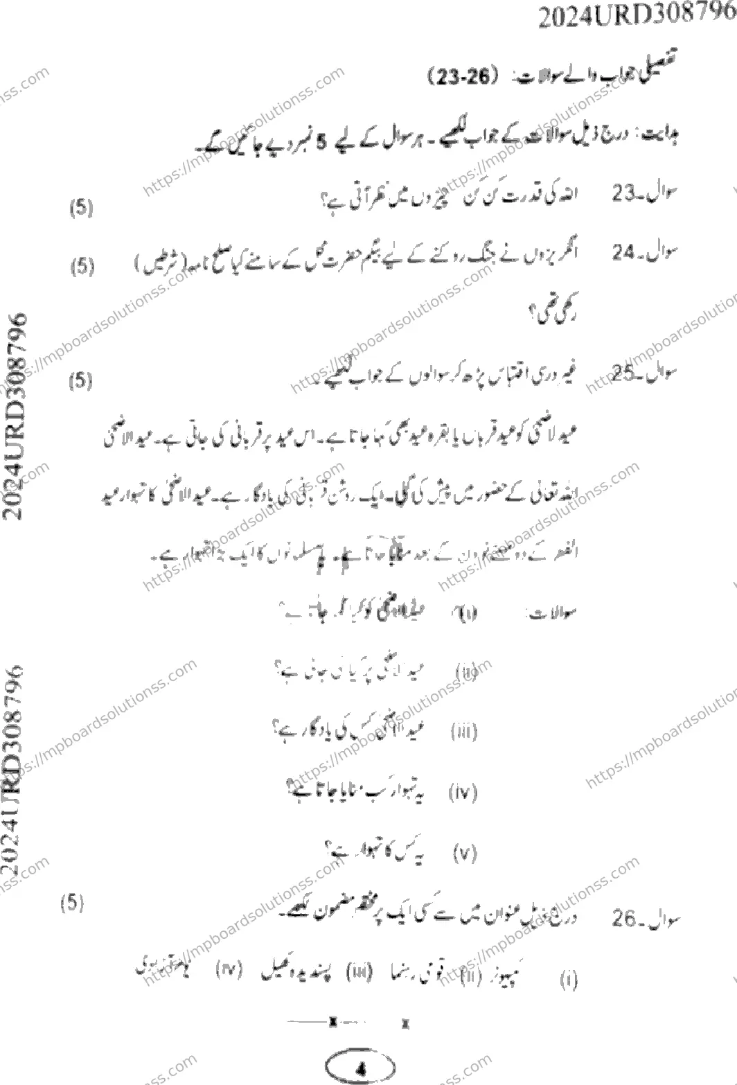 MP Board Class 9 Urdu-334462 Final Paper 2024 Image 4