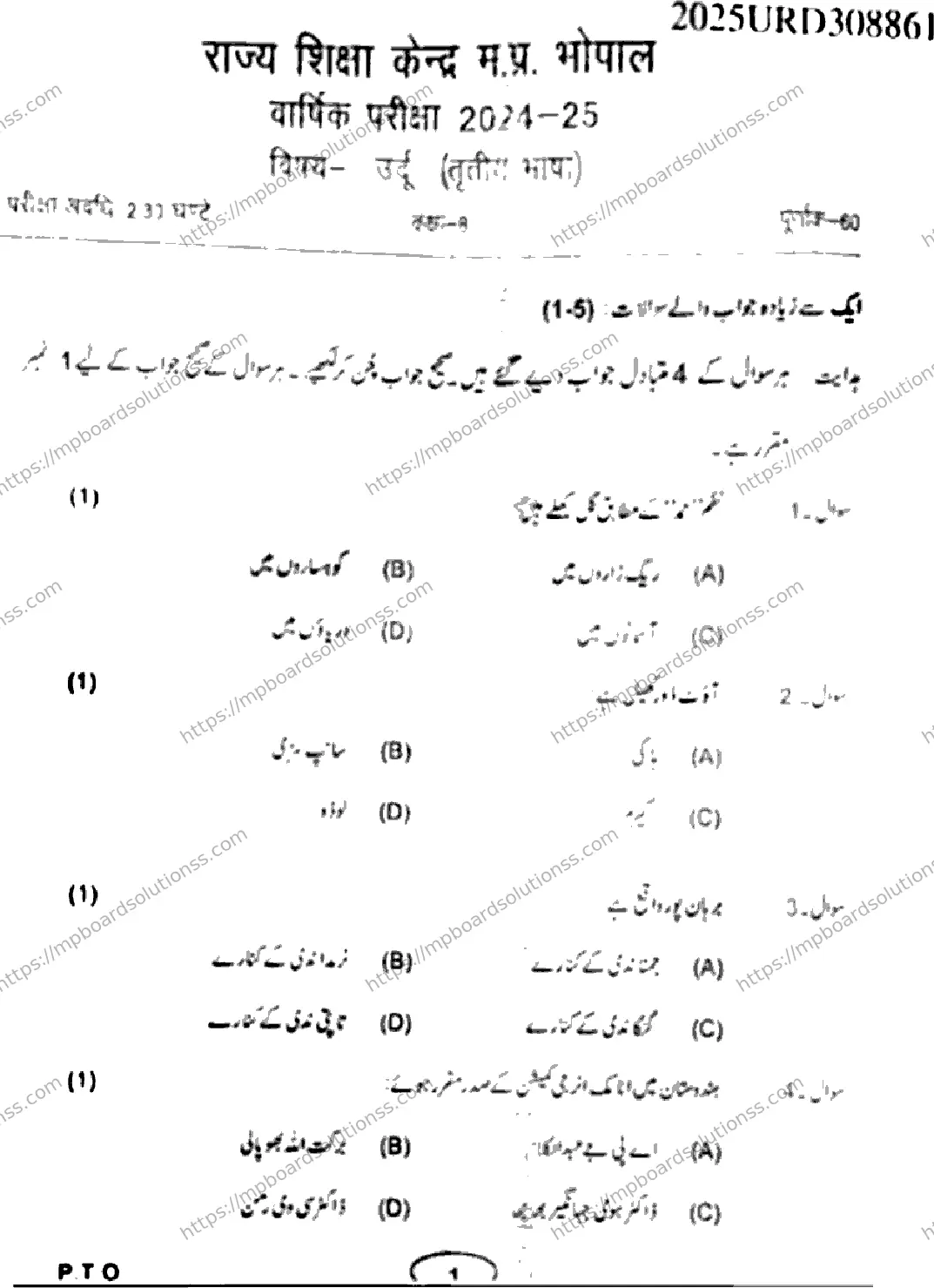 MP Board Class 9 Urdu TL-714992 Final Paper 2025 Image 1