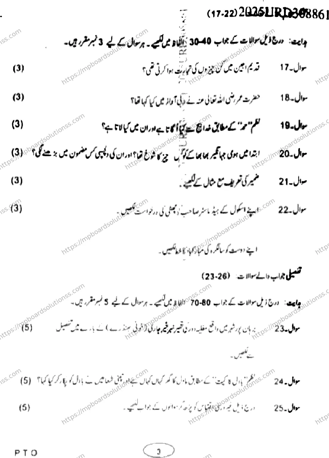 MP Board Class 9 Urdu TL-714992 Final Paper 2025 Image 3