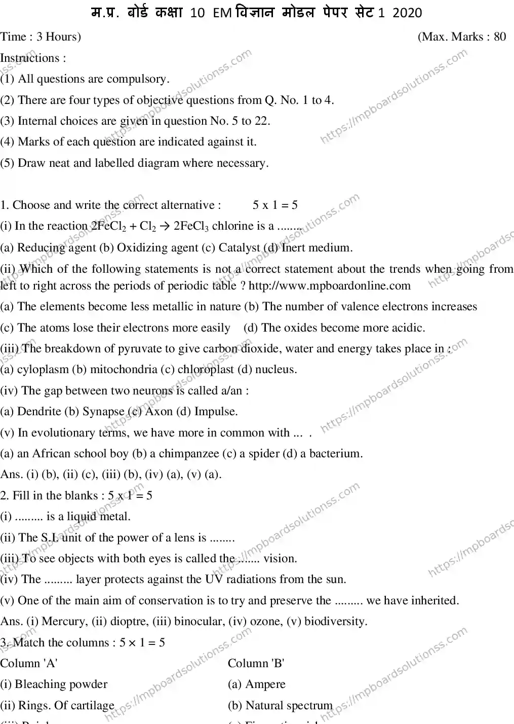 MP Board CLASS 10 EM-SCIENCE-SET-1 2020 Sample Paper Image 1