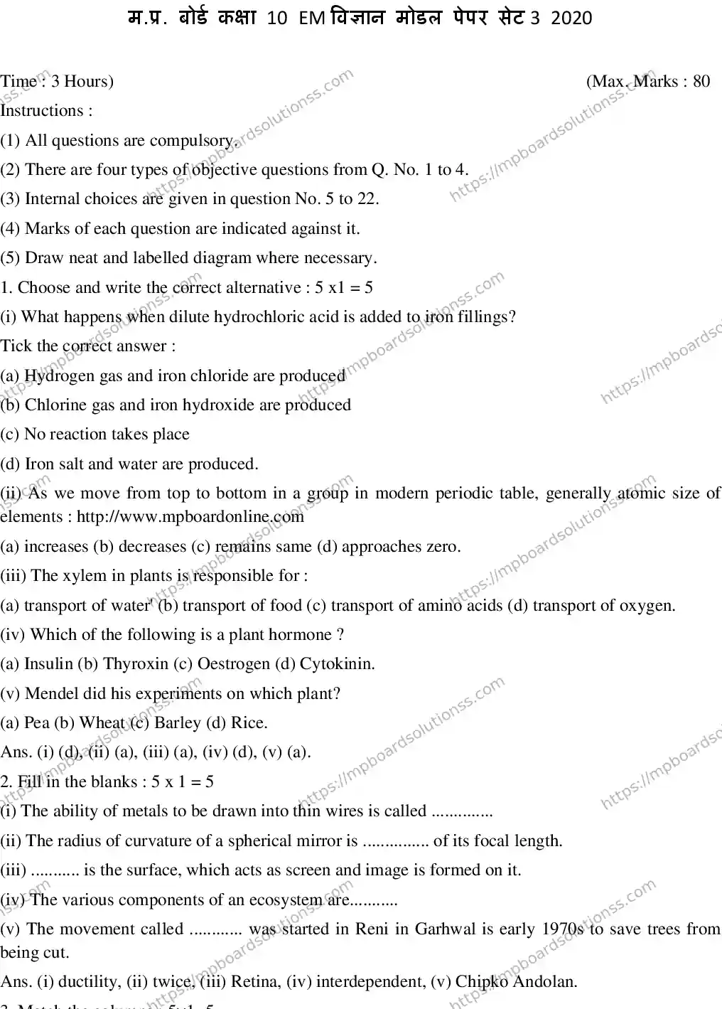 MP Board CLASS 10 EM-SCIENCE-SET-3 2020 Sample Paper Image 1
