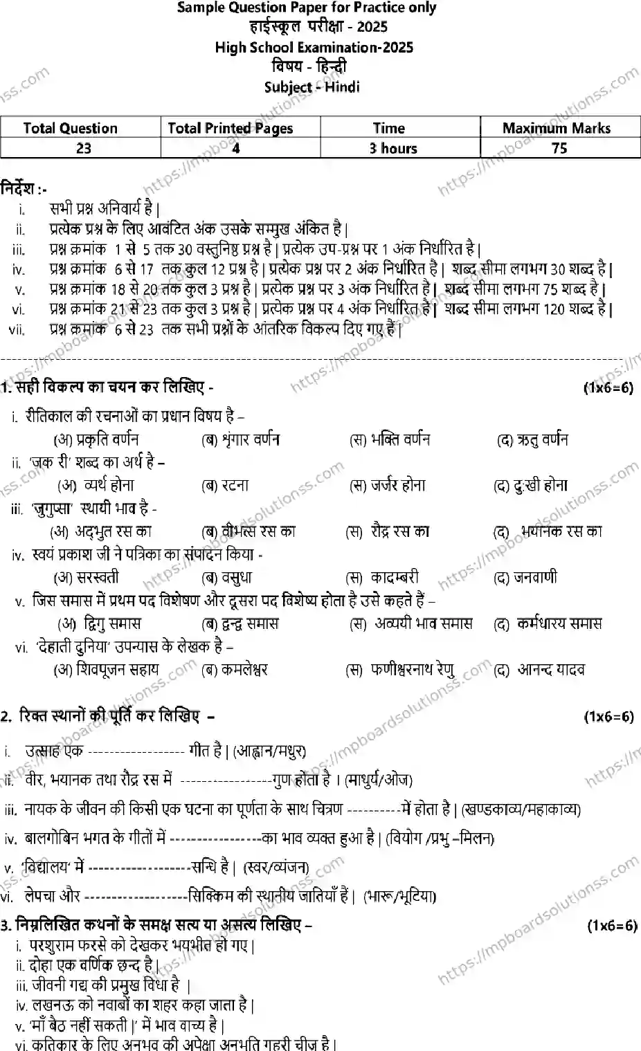 MP Board CLASS 10 HINDI 2025 Sample Paper Image 1