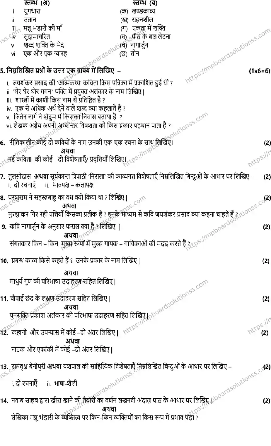 MP Board CLASS 10 HINDI 2025 Sample Paper Image 2