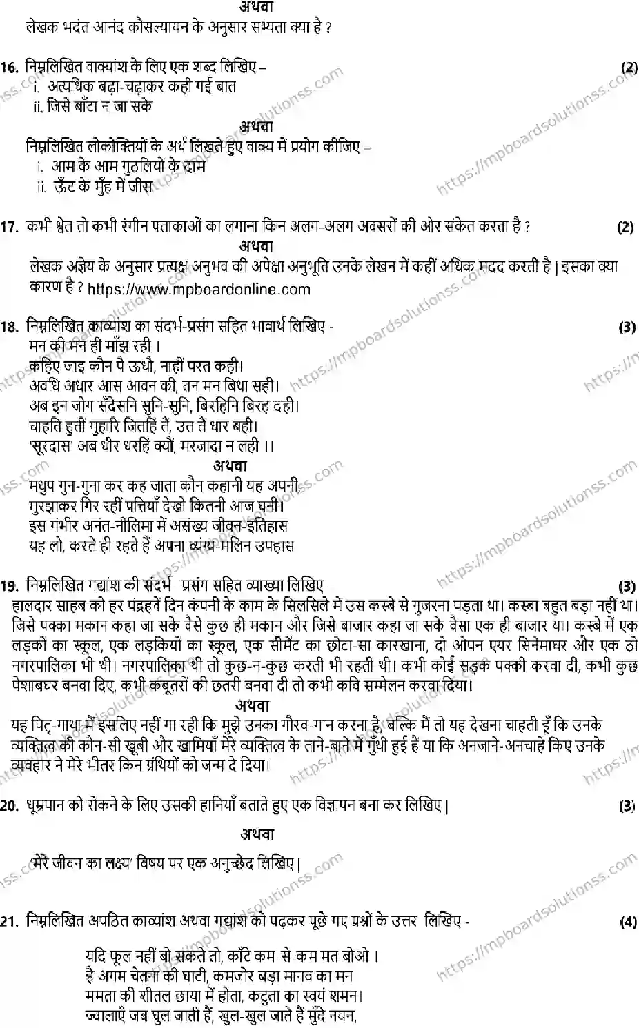 MP Board CLASS 10 HINDI 2025 Sample Paper Image 3