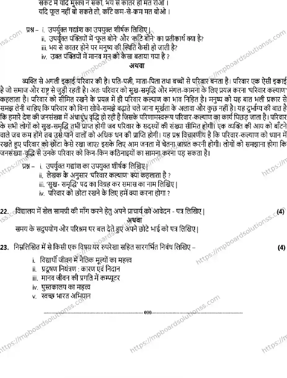 MP Board CLASS 10 HINDI 2025 Sample Paper Image 4