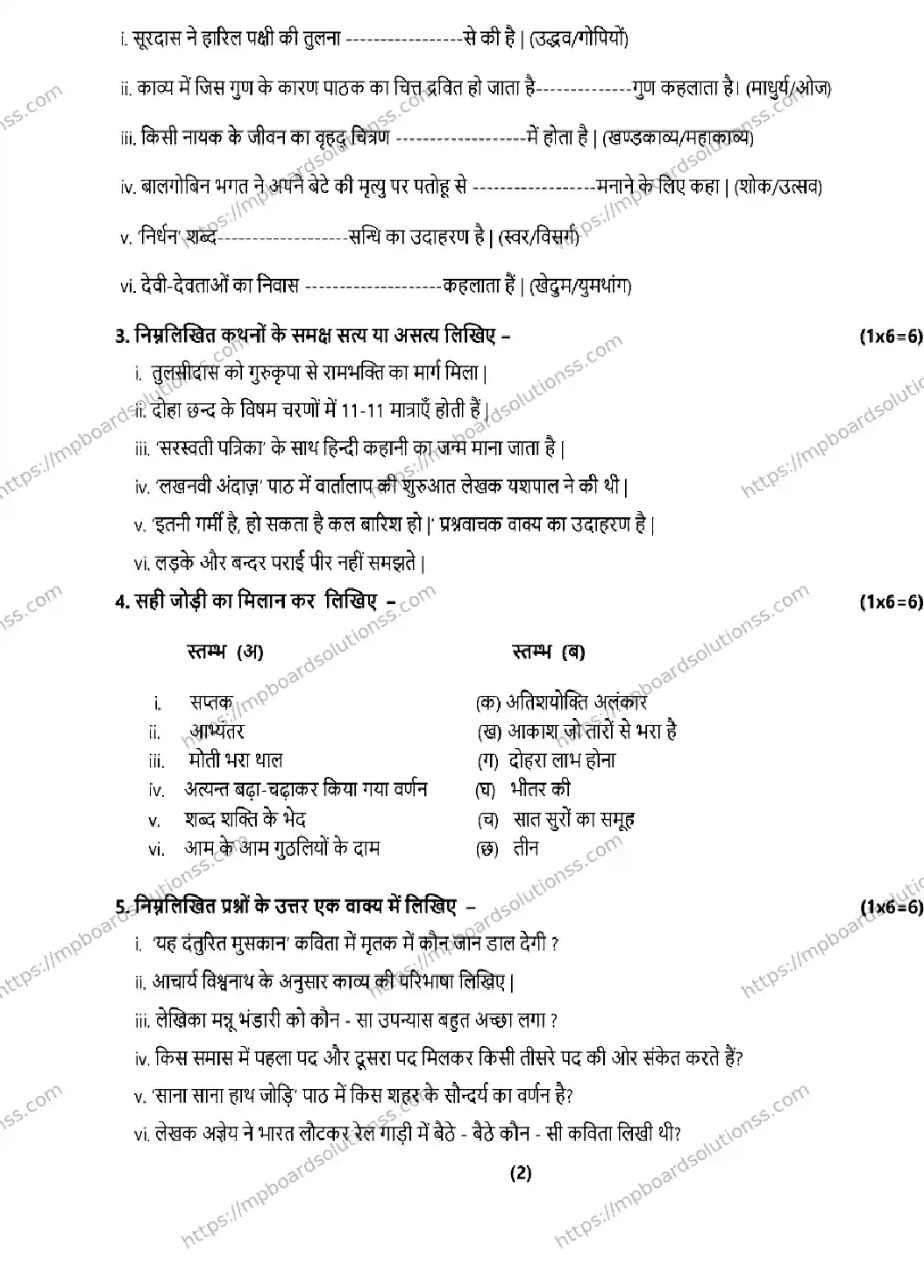 MP Board CLASS 10 HINDI 2026 Sample Paper Image 2