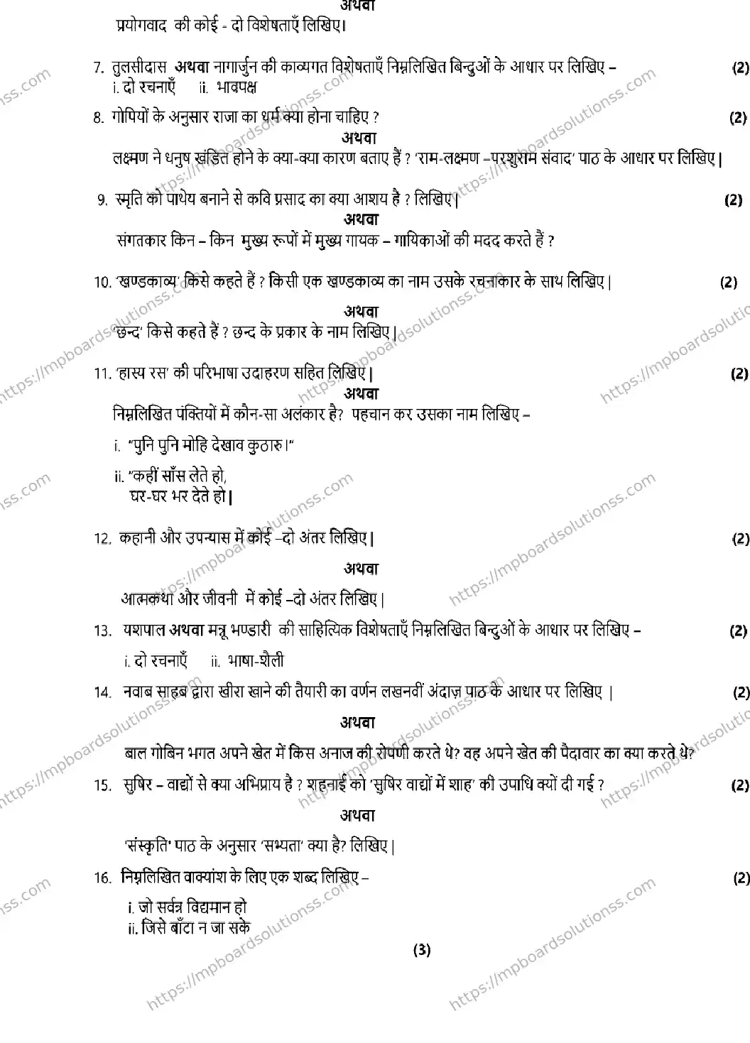 MP Board CLASS 10 HINDI 2026 Sample Paper Image 3