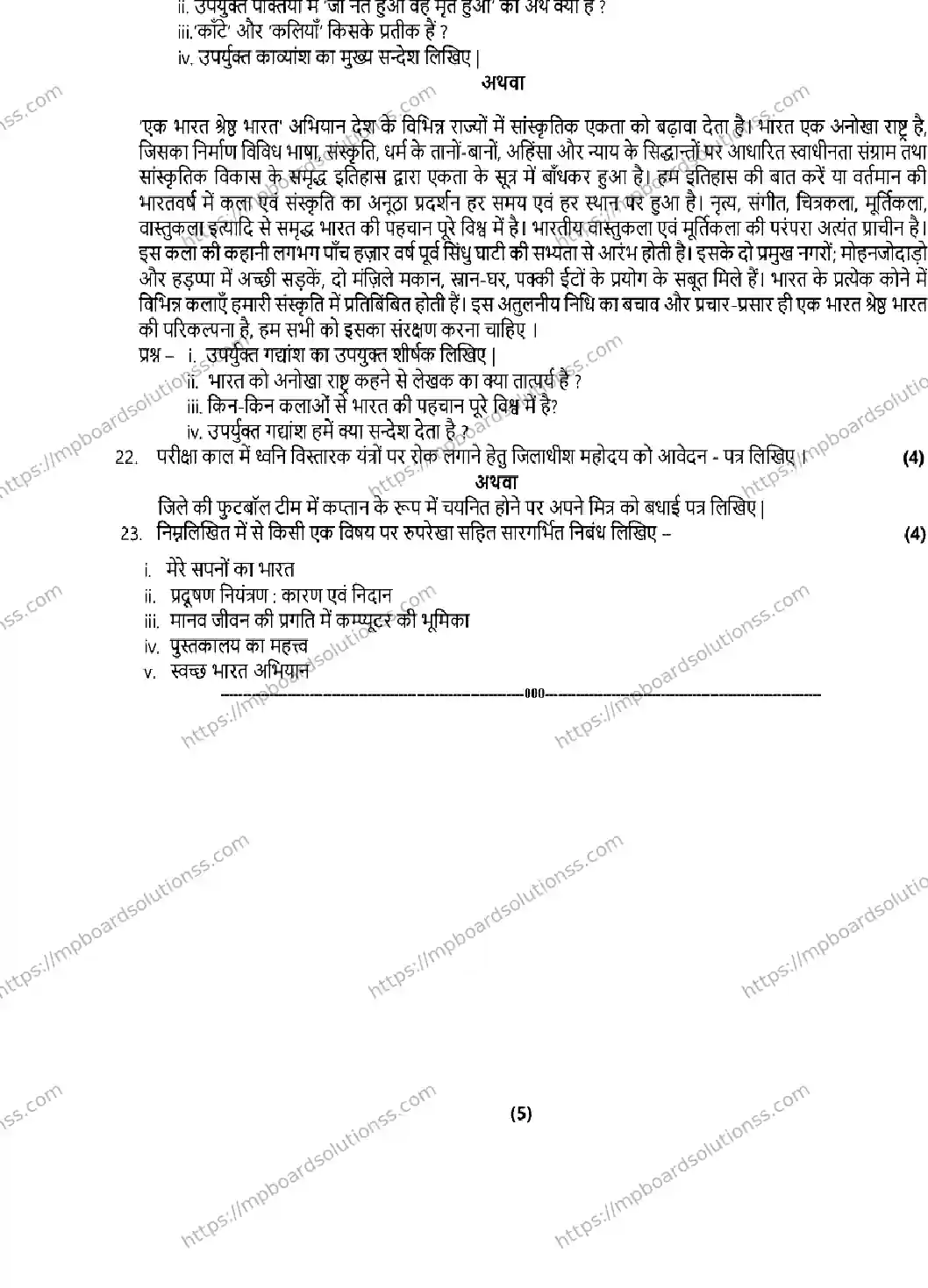 MP Board CLASS 10 HINDI 2026 Sample Paper Image 5