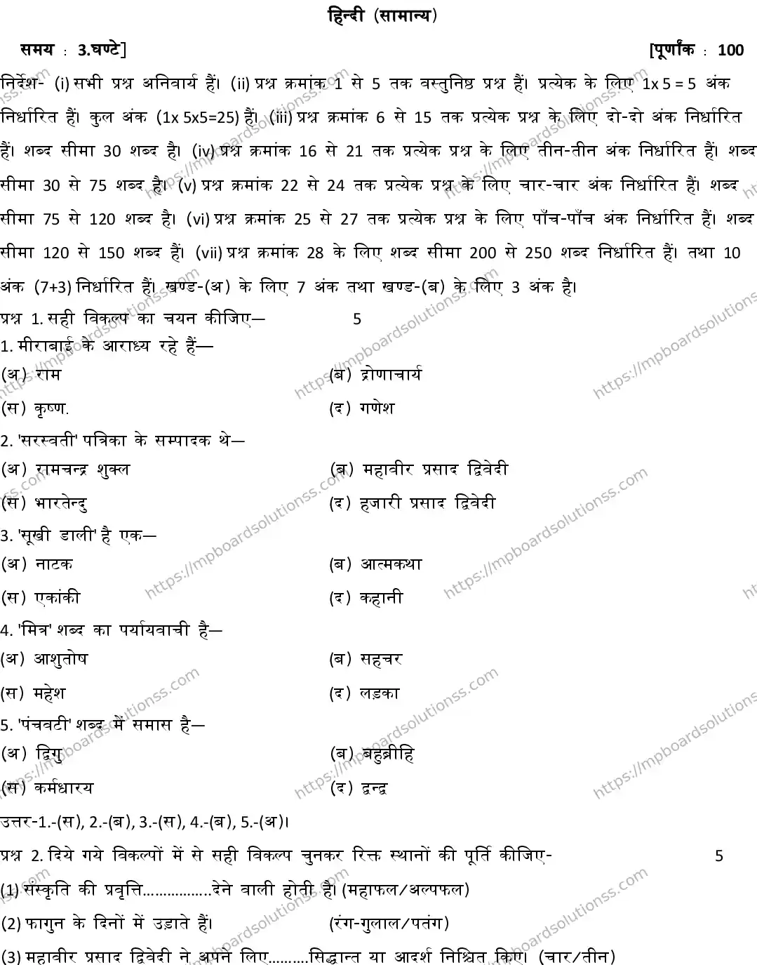 MP Board CLASS 10 HINDI-GENERAL-23 AN20 Sample Paper Image 1