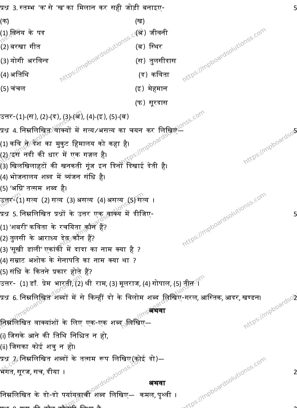 MP Board CLASS 10 HINDI-GENERAL-23 AN20 Sample Paper Image 2
