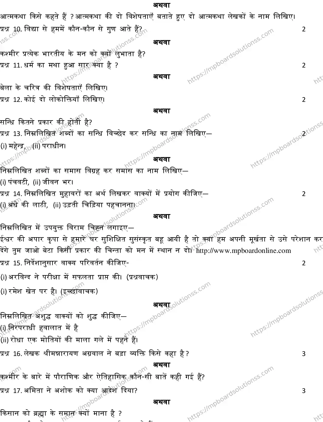 MP Board CLASS 10 HINDI-GENERAL-23 AN20 Sample Paper Image 3