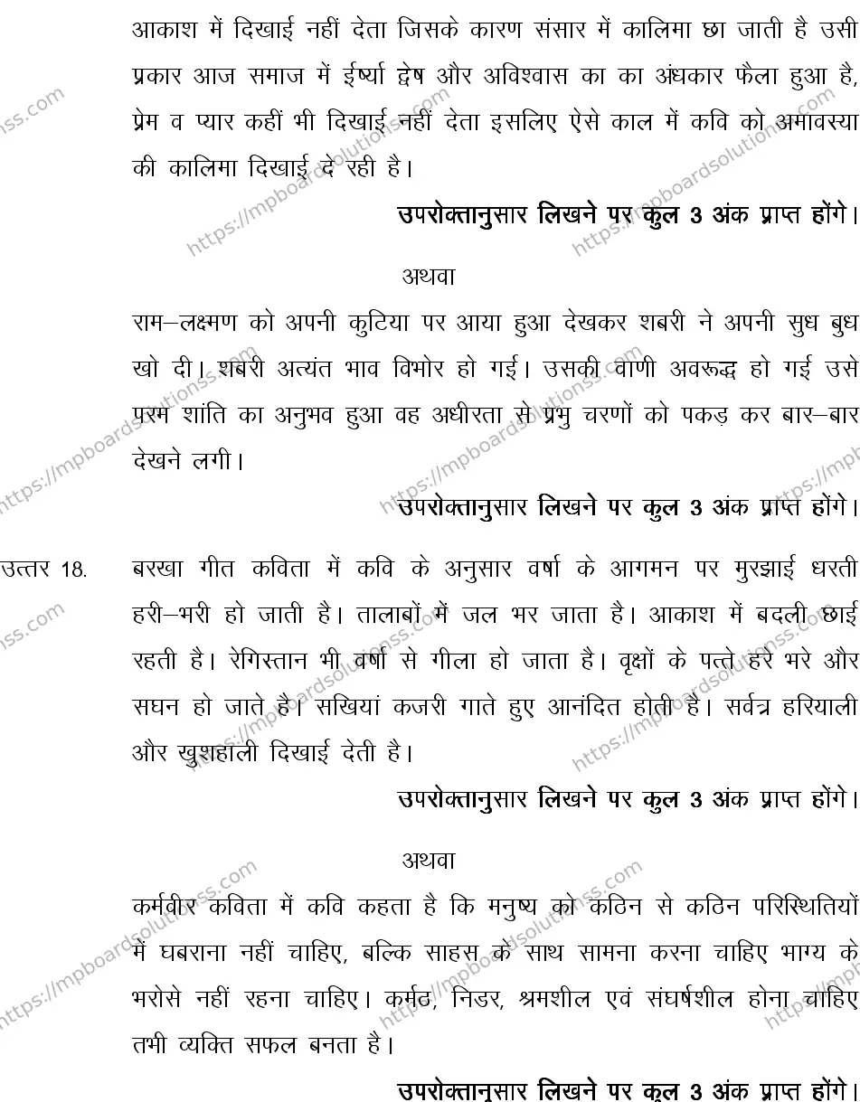 MP Board CLASS 10 HINDI-GENERAL-LANGUAGE-SET-1-3 0004 Sample Paper Image 18