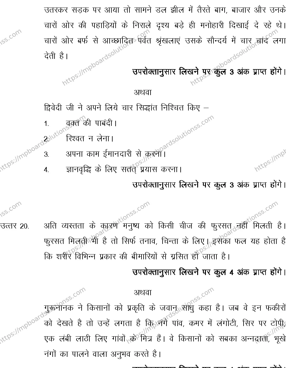 MP Board CLASS 10 HINDI-GENERAL-LANGUAGE-SET-1-3 0004 Sample Paper Image 19