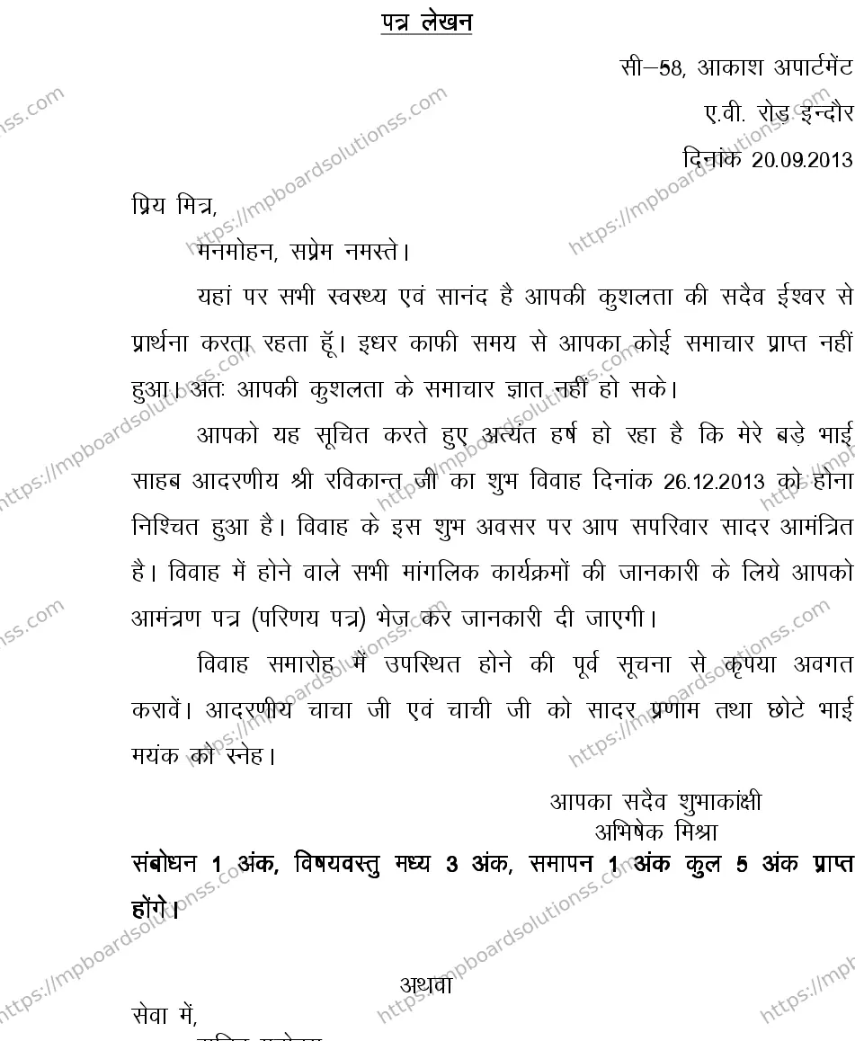 MP Board CLASS 10 HINDI-GENERAL-LANGUAGE-SET-1-3 0004 Sample Paper Image 24