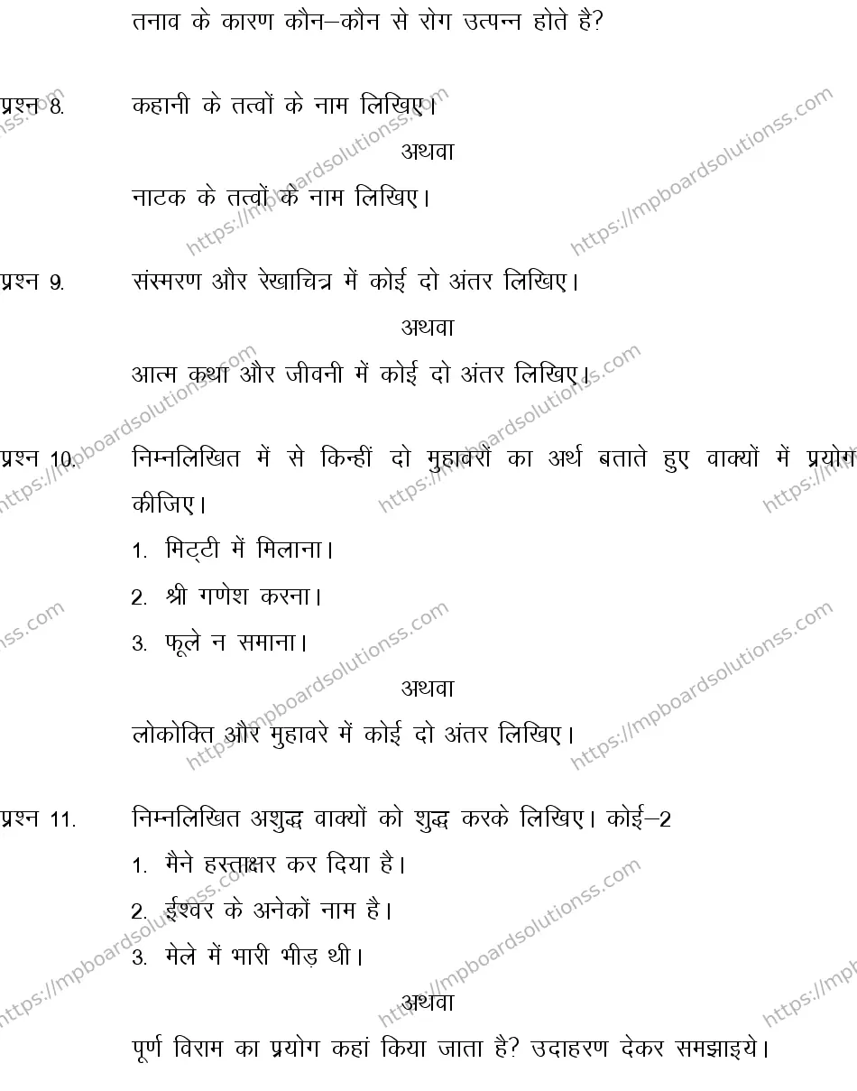 MP Board CLASS 10 HINDI-GENERAL-LANGUAGE-SET-1-3 0004 Sample Paper Image 4