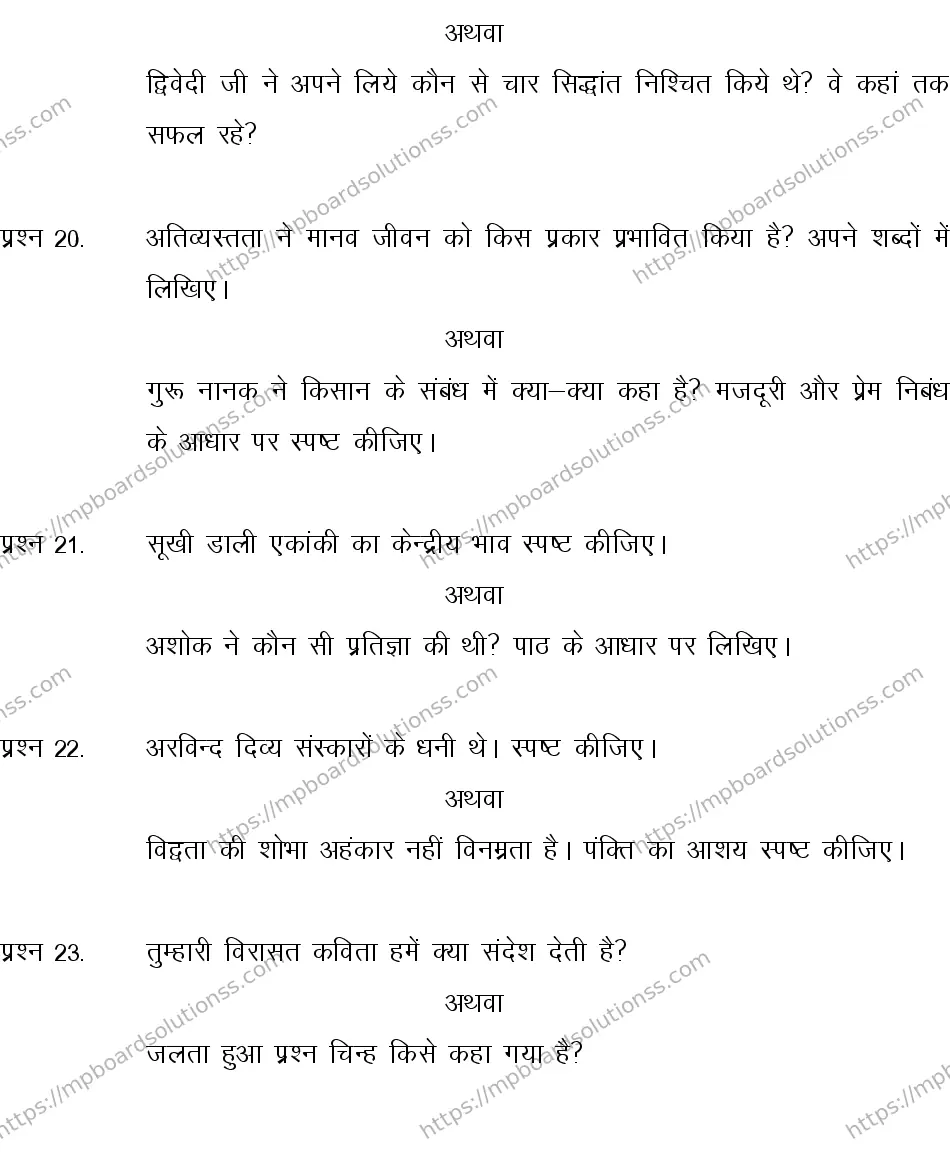 MP Board CLASS 10 HINDI-GENERAL-LANGUAGE-SET-1-3 0004 Sample Paper Image 7