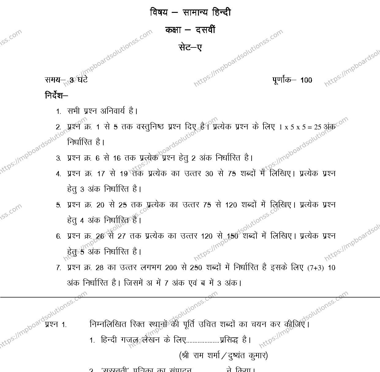 MP Board CLASS 10 HINDI-GENERAL-LANGUAGE-SET-2-3 2013 Sample Paper Image 1