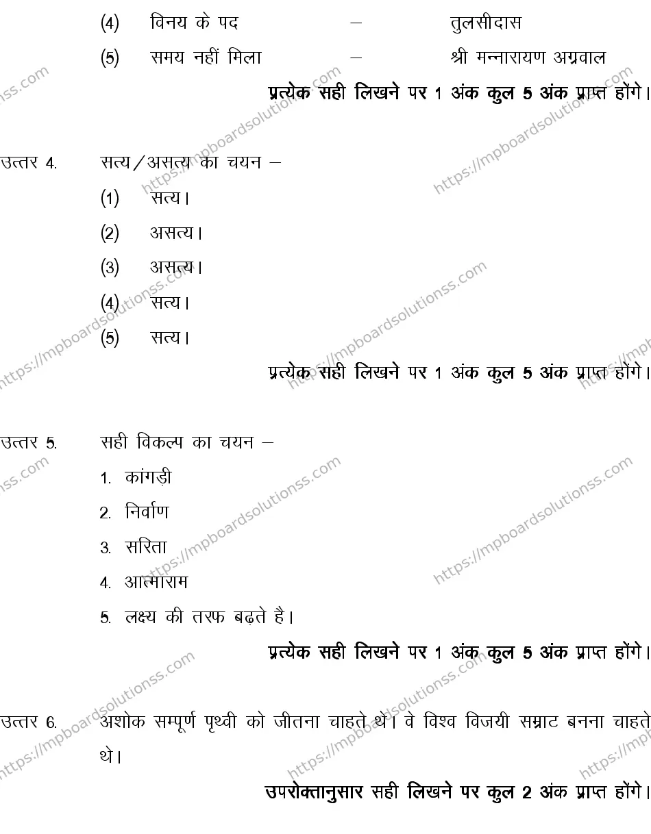 MP Board CLASS 10 HINDI-GENERAL-LANGUAGE-SET-2-3 2013 Sample Paper Image 11