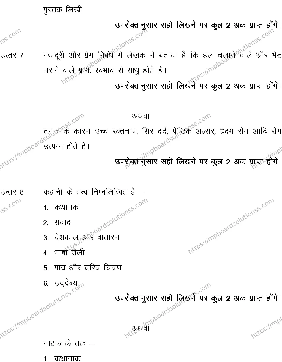 MP Board CLASS 10 HINDI-GENERAL-LANGUAGE-SET-2-3 2013 Sample Paper Image 12