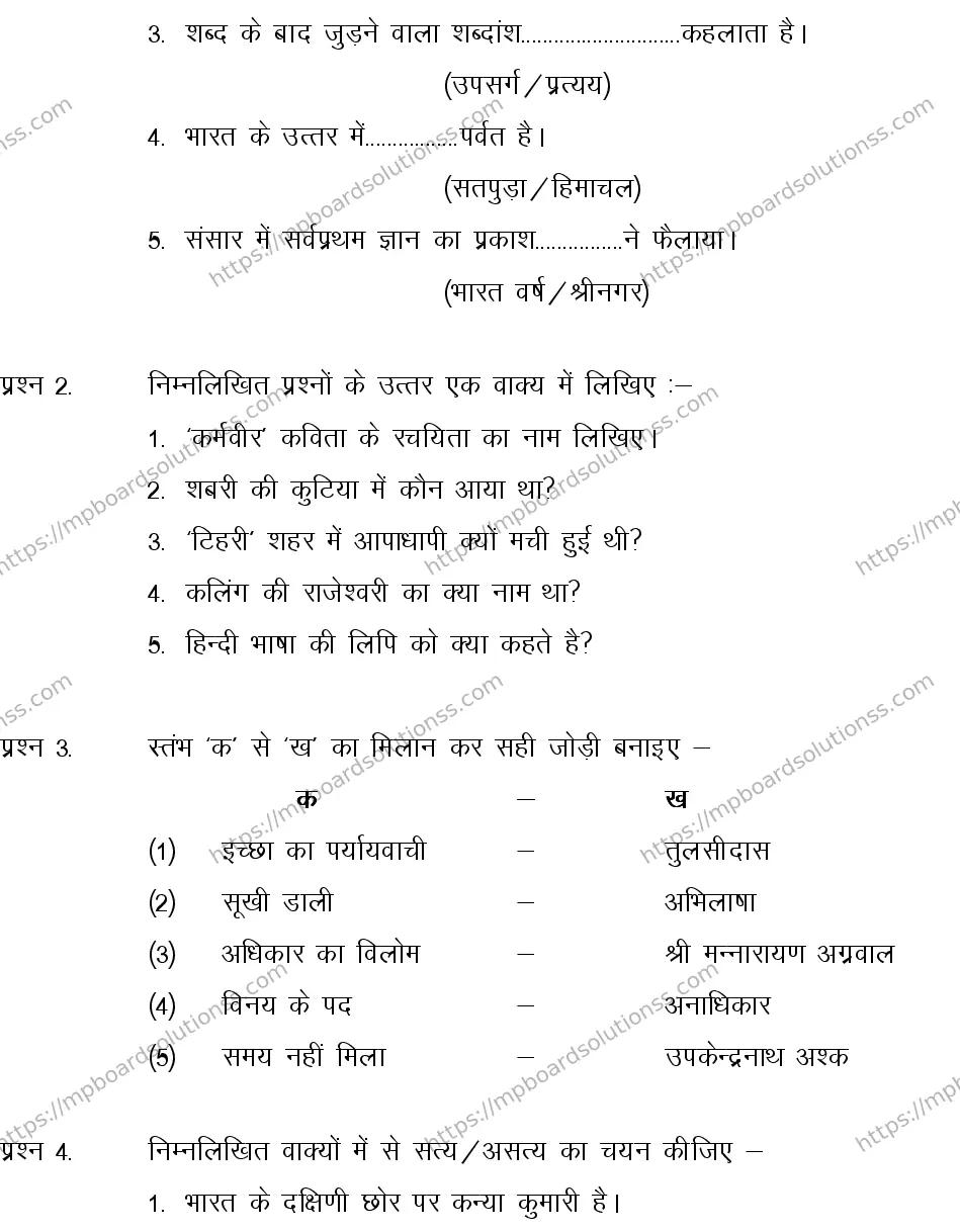 MP Board CLASS 10 HINDI-GENERAL-LANGUAGE-SET-2-3 2013 Sample Paper Image 2