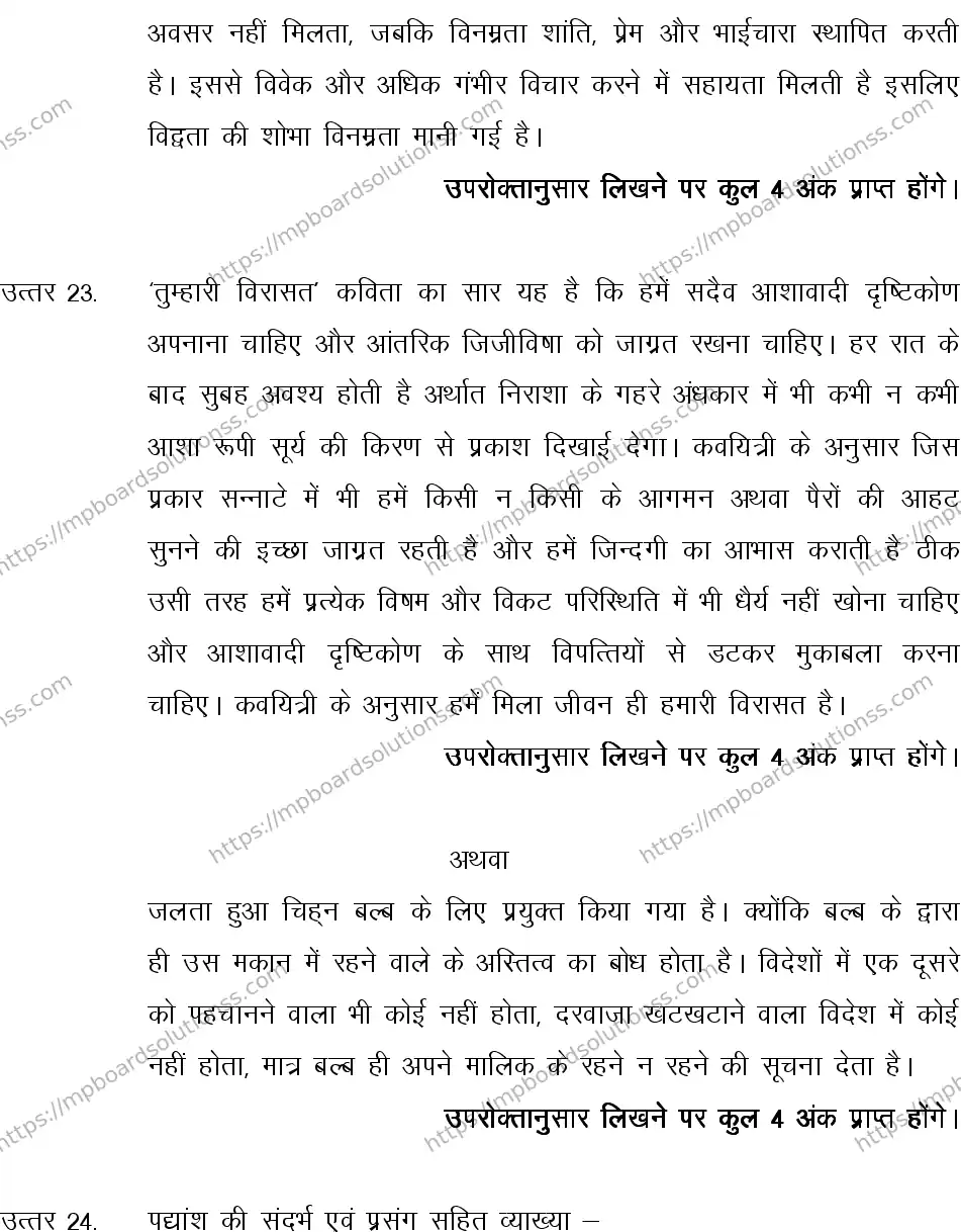 MP Board CLASS 10 HINDI-GENERAL-LANGUAGE-SET-2-3 2013 Sample Paper Image 21