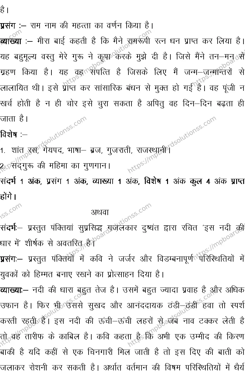 MP Board CLASS 10 HINDI-GENERAL-LANGUAGE-SET-2-3 2013 Sample Paper Image 22