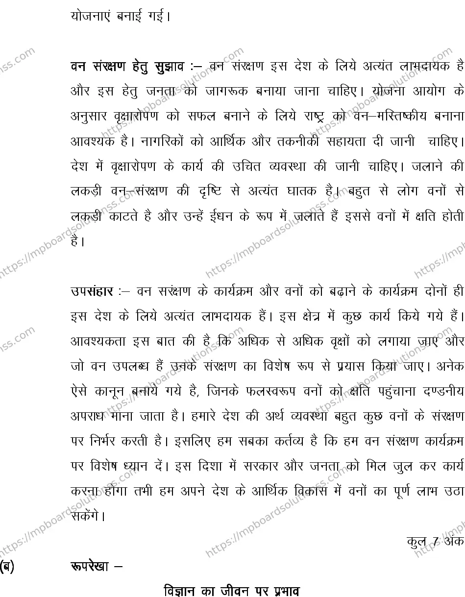 MP Board CLASS 10 HINDI-GENERAL-LANGUAGE-SET-2-3 2013 Sample Paper Image 27