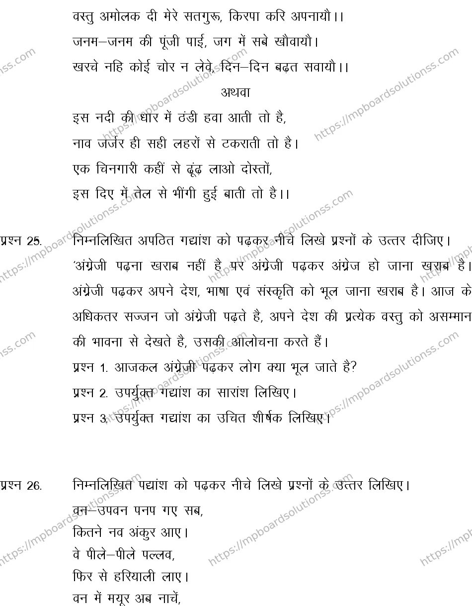 MP Board CLASS 10 HINDI-GENERAL-LANGUAGE-SET-2-3 2013 Sample Paper Image 8