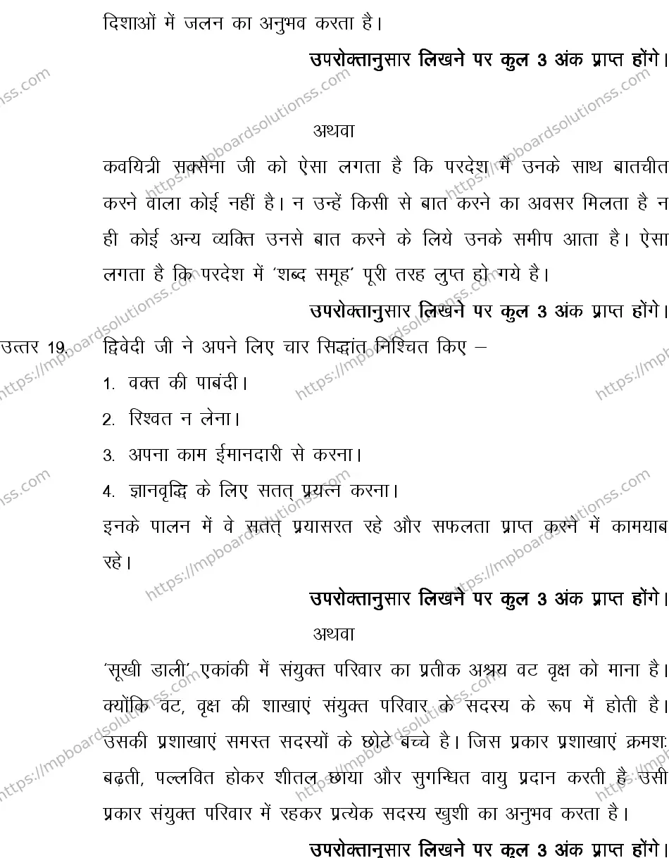 MP Board CLASS 10 HINDI-GENERAL-LANGUAGE-SET-3-3 0006 Sample Paper Image 19