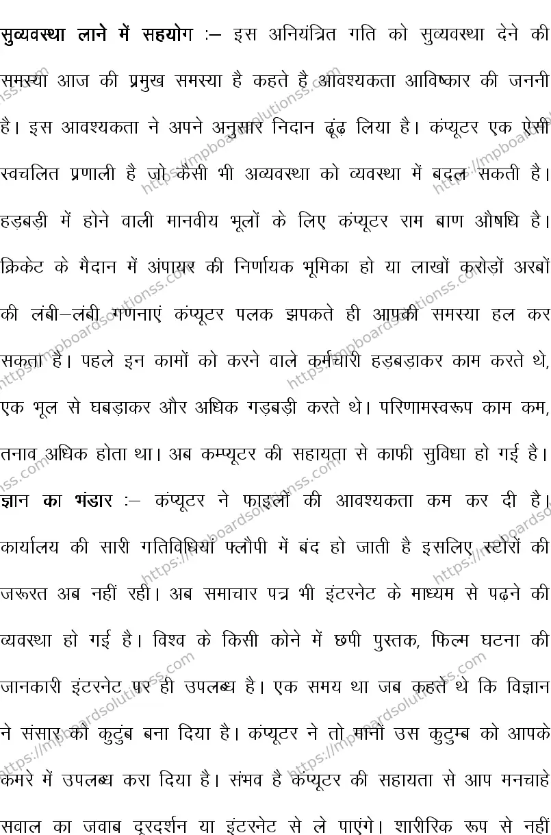 MP Board CLASS 10 HINDI-GENERAL-LANGUAGE-SET-3-3 0006 Sample Paper Image 27